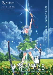 بوستر Touhou Niji Sousaku Doujin Anime: Musou Kakyou Special