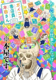 بوستر Gaikotsu Shotenin Honda-san OVA