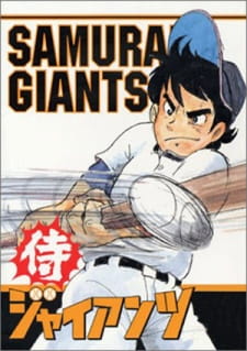 بوستر Samurai Giants