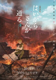 بوستر Haikara-san ga Tooru Movie 2: Hana no Tokyo Dai Roman