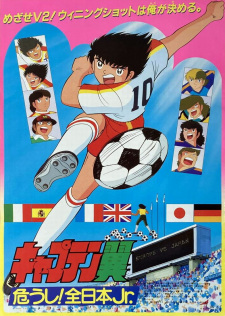 بوستر Captain Tsubasa: Ayaushi! Zen Nihon Jr.