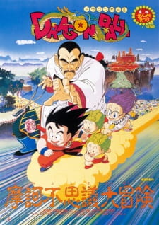 بوستر Dragon Ball Movie 3: Makafushigi Daibouken