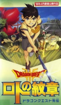 بوستر Dragon Quest Retsuden: Roto no Monshou