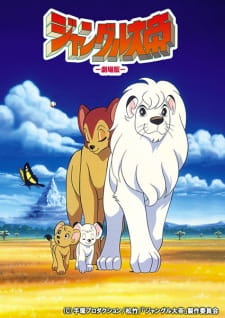 بوستر Jungle Taitei Movie (1997)