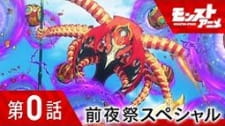 بوستر Monster Strike: Katsubou no Hate no Risoukyou