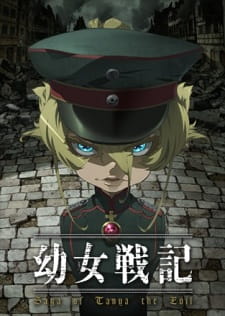 بوستر Youjo Senki: Senkyou Houkoku