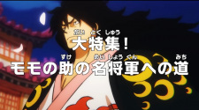 بوستر One Piece: Dai Tokushuu! Momonosuke no Mei Shogun e no Michi