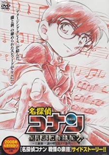 بوستر Detective Conan Magic File 2: Kudou Shinichi - The Case of the Mysterious Wall and the Black Lab