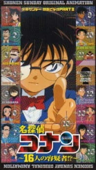 بوستر Detective Conan OVA 02: 16 Suspects