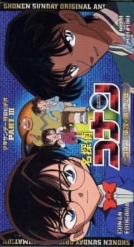 بوستر Detective Conan OVA 03: Conan and Heiji and the Vanished Boy