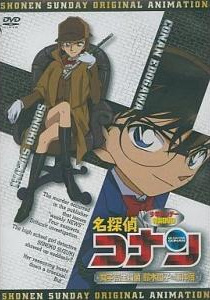 بوستر Detective Conan OVA 08: High School Girl Detective Sonoko Suzuki's Case Files