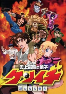 بوستر Shijou Saikyou no Deshi Kenichi OVA