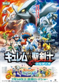 بوستر Pokemon Movie 15: Kyurem vs. Seikenshi