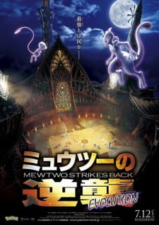 بوستر Pokemon Movie 22: Mewtwo no Gyakushuu Evolution