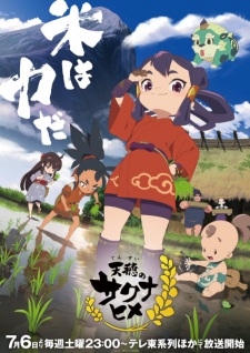 بوستر Tensui no Sakuna-hime