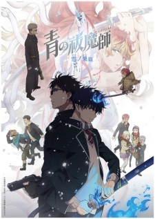 بوستر Ao no Exorcist: Yuki no Hate-hen