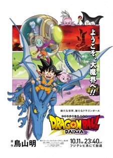 بوستر Dragon Ball Daima