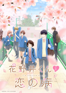 بوستر Hananoi-kun to Koi no Yamai