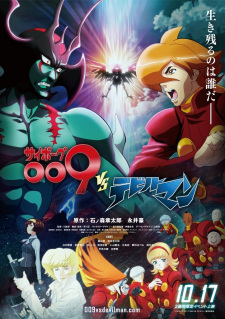 بوستر Cyborg 009 VS Devilman