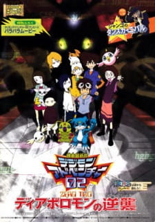 بوستر Digimon Adventure 02: Diablomon no Gyakushuu