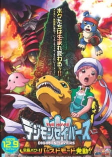 بوستر Digimon Savers the Movie: Kyuukyoku Power! Burst Mode Hatsudou!!