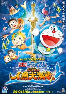 بوستر Doraemon Movie 30: Nobita no Ningyo Daikaisen