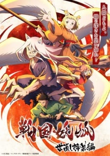 بوستر Sengoku Youko: Yonaoshi Kyoudai-hen Recap