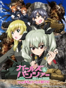 بوستر Girls & Panzer: Kore ga Hontou no Anzio-sen desu!