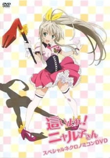 بوستر Haiyore! Nyaruko-san: Yasashii Teki no Shitome-kata