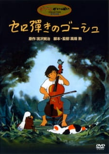 بوستر Cello Hiki no Gauche (1982)