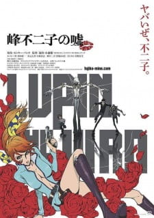 بوستر Lupin the IIIrd: Mine Fujiko no Uso
