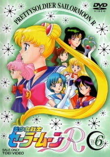 بوستر Bishoujo Senshi Sailor Moon R