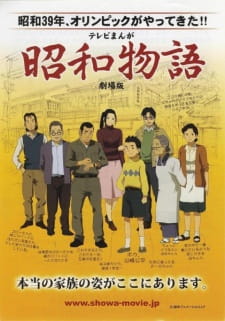 بوستر Shouwa Monogatari (Movie)