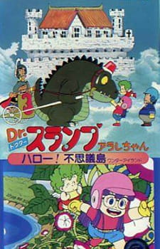 بوستر Dr. Slump Movie 01: Arale-chan Hello! Fushigi Shima