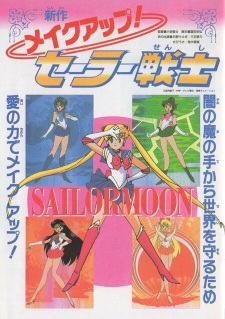 بوستر Bishoujo Senshi Sailor Moon R: Make Up! Sailor Senshi
