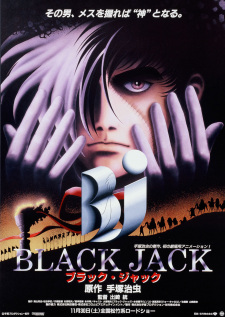 بوستر Black Jack the Movie