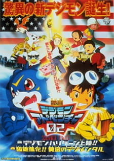 بوستر Digimon Adventure 02 Movies