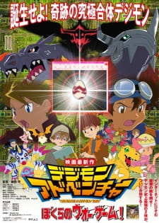 بوستر Digimon Adventure: Bokura no War Game!