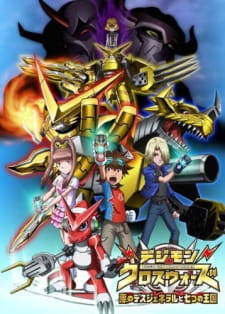 بوستر Digimon Xros Wars: Aku no Death General to Nanatsu no Oukoku
