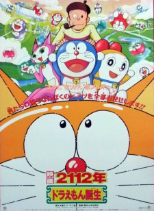 بوستر Doraemon: 2112-nen Doraemon Tanjou