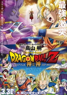 بوستر Dragon Ball Z Movie 14: Kami to Kami