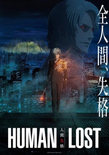 بوستر Human Lost: Ningen Shikkaku