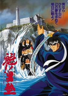 بوستر Sakigake!! Otokojuku Movie