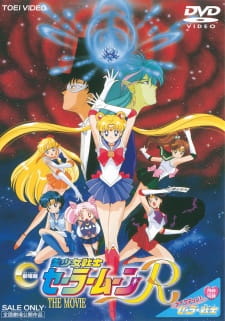 بوستر Bishoujo Senshi Sailor Moon R: The Movie