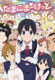 بوستر Tamako Market