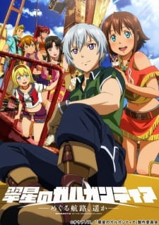 بوستر Suisei no Gargantia: Meguru Kouro, Haruka