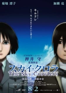 بوستر The Sky Crawlers