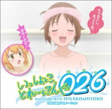 بوستر Issho ni Training Ofuro: Bathtime with Hinako & Hiyoko