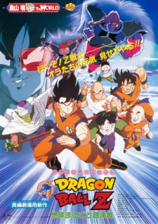 بوستر Dragon Ball Z Movie 03: Chikyuu Marugoto Choukessen