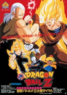 بوستر Dragon Ball Z Movie 07: Kyokugen Battle!! Sandai Super Saiyajin